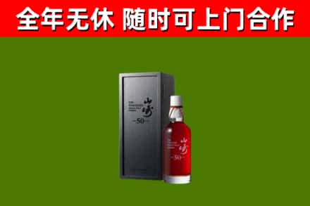 肇东回收山崎洋酒